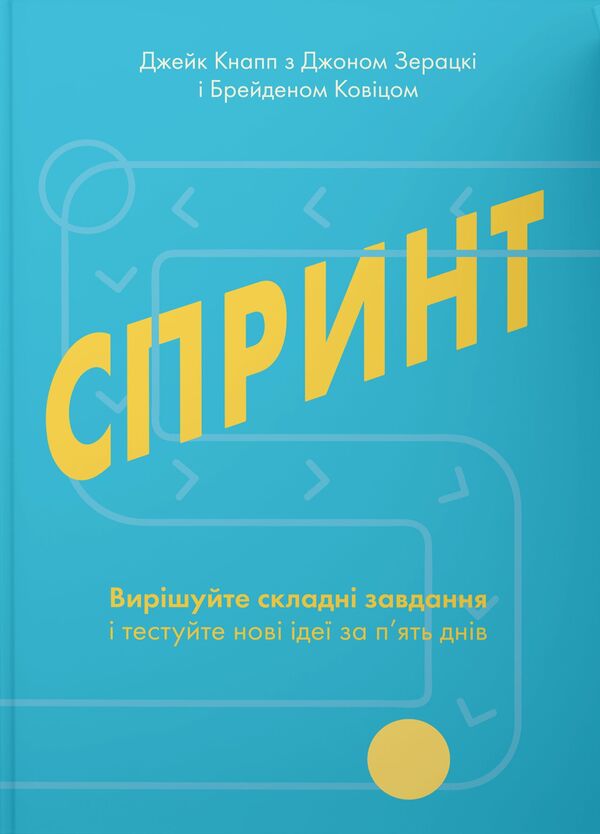 Time (set of 2 books) / Час (комплект із 2 книг) Джейк Кнапп, Джон Зерацки, Брейден Ковитц 978-617-7544-22-6, 978-617-7544-32-5-4