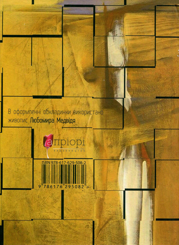 Time to create. Essays about poets, novelists, artists / Час творити. Есеї про поетів, прозаїків, митців Виктор Палинский 978-617-629-508-2-2