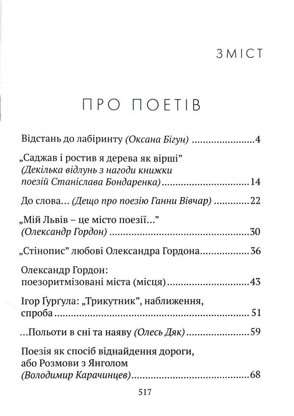 Time to create. Essays about poets, novelists, artists / Час творити. Есеї про поетів, прозаїків, митців Виктор Палинский 978-617-629-508-2-3