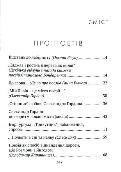 Time to create. Essays about poets, novelists, artists / Час творити. Есеї про поетів, прозаїків, митців Виктор Палинский 978-617-629-508-2-3