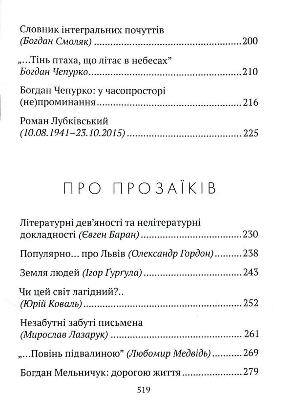 Time to create. Essays about poets, novelists, artists / Час творити. Есеї про поетів, прозаїків, митців Виктор Палинский 978-617-629-508-2-5