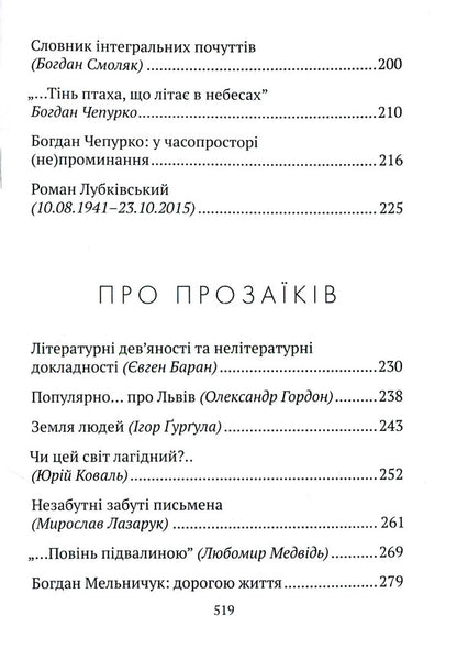 Time to create. Essays about poets, novelists, artists / Час творити. Есеї про поетів, прозаїків, митців Виктор Палинский 978-617-629-508-2-5