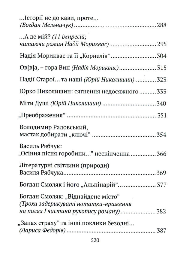 Time to create. Essays about poets, novelists, artists / Час творити. Есеї про поетів, прозаїків, митців Виктор Палинский 978-617-629-508-2-6