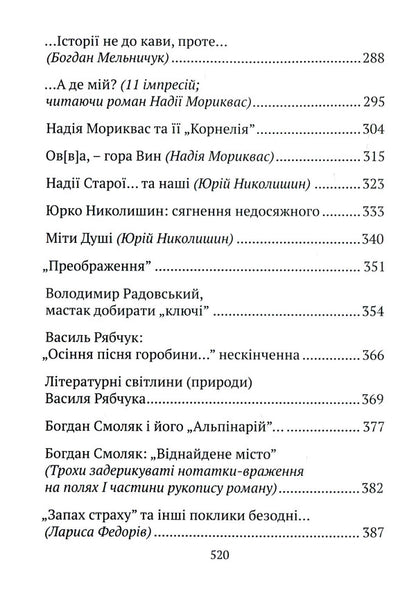 Time to create. Essays about poets, novelists, artists / Час творити. Есеї про поетів, прозаїків, митців Виктор Палинский 978-617-629-508-2-6