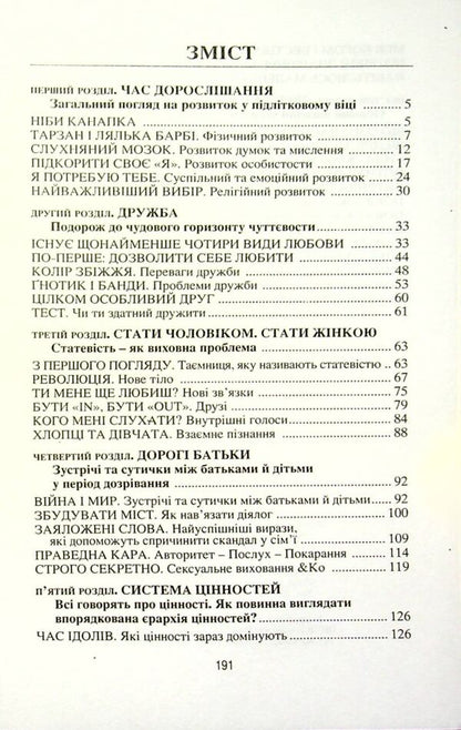 Time to grow up. About raising teenagers / Час дорослішання. Про виховання підлітків Бруно Ферреро 978-966-395-777-7-3