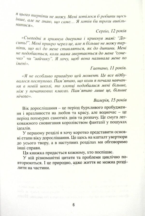 Time to grow up. About raising teenagers / Час дорослішання. Про виховання підлітків Бруно Ферреро 978-966-395-777-7-6