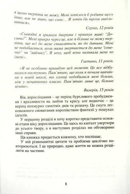 Time to grow up. About raising teenagers / Час дорослішання. Про виховання підлітків Бруно Ферреро 978-966-395-777-7-6