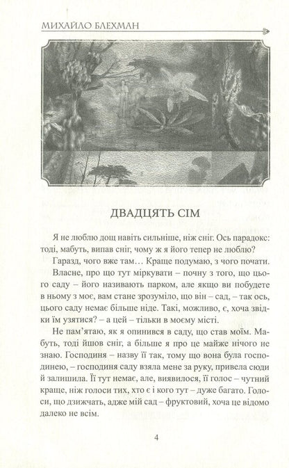 Time to hand out metaphors / Час роздавати метафори Михаил Блехман 978-617-7656-77-6-6