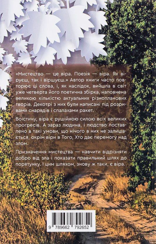 Time to live by faith / Час вірою жити Богдан Кириенко 978-966-2792-65-2-2