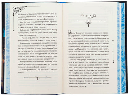 Time weave. Book 1 / Ткаля часу. Книга 1 Нелл Пфайффер 978-617-8501-07-5-6