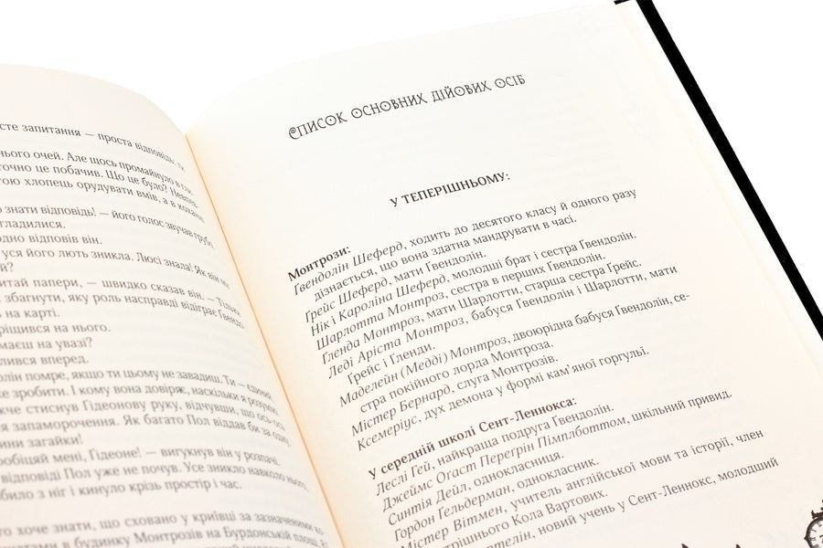 Timeless. Book 2. The Sapphire Book / Timeless. Книга 2. Сапфірова книга Kerstin Gir / Керстін Гір 9789664294444-6