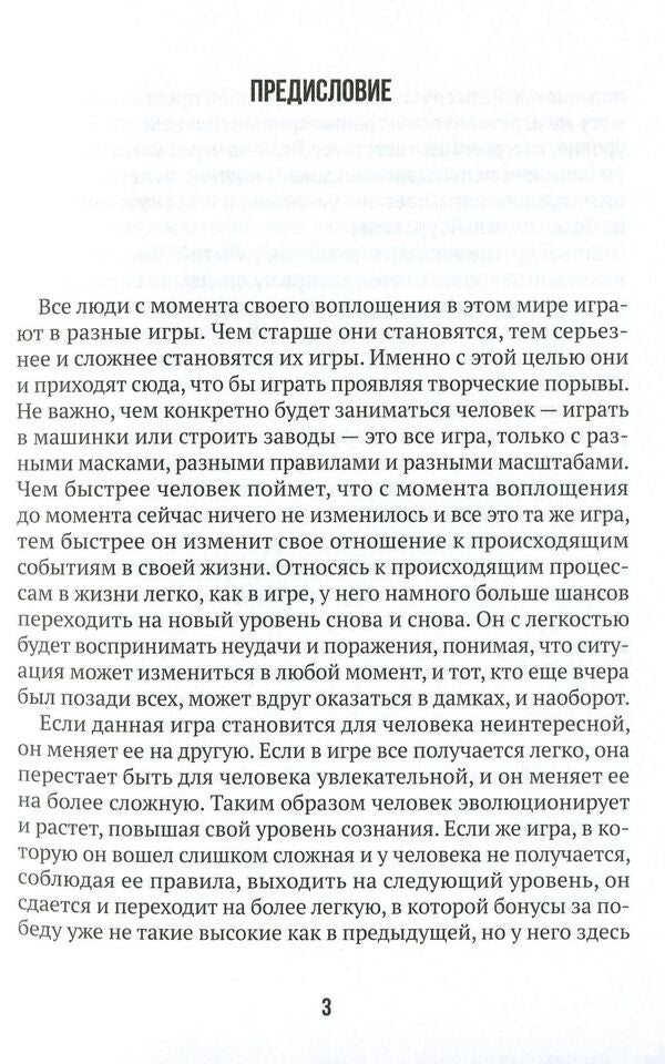 Timeless game / Игра вне времени Ратмир Бурлуцкий 978-966-986-125-2-3