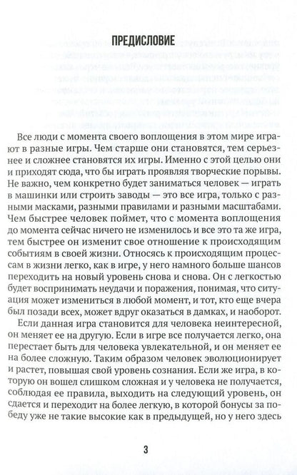 Timeless game / Игра вне времени Ратмир Бурлуцкий 978-966-986-125-2-3