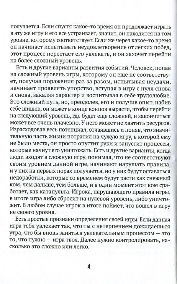 Timeless game / Игра вне времени Ратмир Бурлуцкий 978-966-986-125-2-4