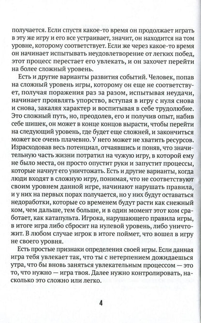 Timeless game / Игра вне времени Ратмир Бурлуцкий 978-966-986-125-2-4