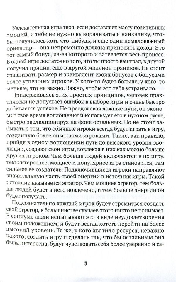 Timeless game / Игра вне времени Ратмир Бурлуцкий 978-966-986-125-2-5