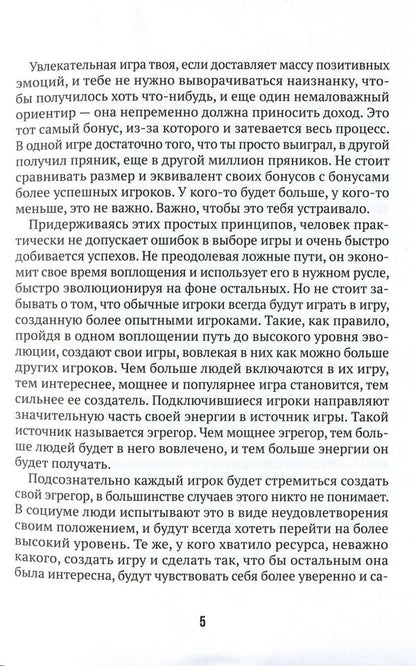 Timeless game / Игра вне времени Ратмир Бурлуцкий 978-966-986-125-2-5