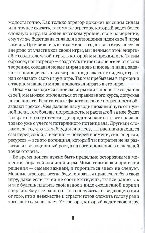 Timeless game / Игра вне времени Ратмир Бурлуцкий 978-966-986-125-2-6