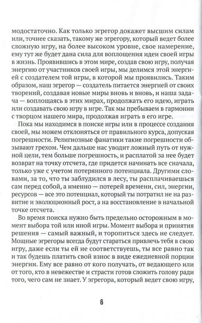 Timeless game / Игра вне времени Ратмир Бурлуцкий 978-966-986-125-2-6