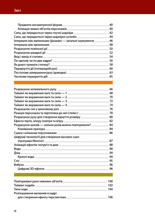 Timing In Animation / Таймінг у анімації Harold Whitaker, John Halas, Tom Sito / Гарольд Вітакер, Джон Халас, Том Сіто 9786178425500-2