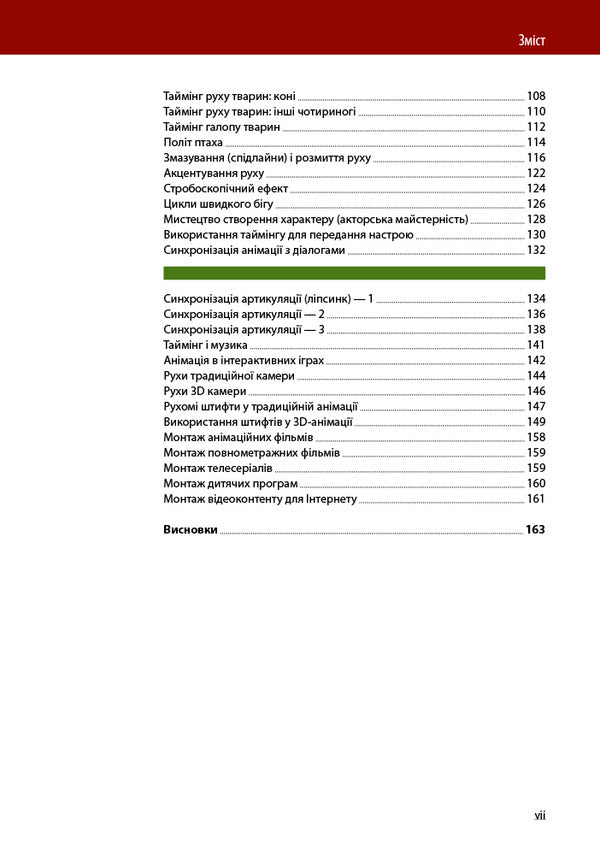Timing In Animation / Таймінг у анімації Harold Whitaker, John Halas, Tom Sito / Гарольд Вітакер, Джон Халас, Том Сіто 9786178425500-3