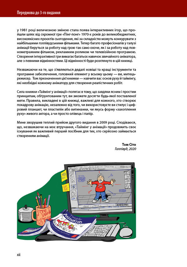 Timing In Animation / Таймінг у анімації Harold Whitaker, John Halas, Tom Sito / Гарольд Вітакер, Джон Халас, Том Сіто 9786178425500-4