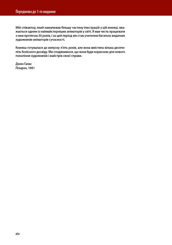 Timing In Animation / Таймінг у анімації Harold Whitaker, John Halas, Tom Sito / Гарольд Вітакер, Джон Халас, Том Сіто 9786178425500-6