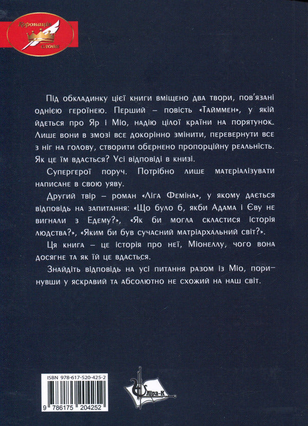 Timman / Тайммен Dmitry Zinenko / Дмитро Зіненко 9786175204252-2