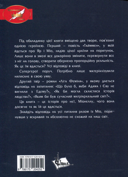 Timman / Тайммен Dmitry Zinenko / Дмитро Зіненко 9786175204252-2