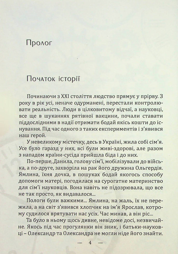 Timman / Тайммен Dmitry Zinenko / Дмитро Зіненко 9786175204252-3
