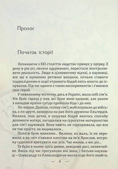Timman / Тайммен Dmitry Zinenko / Дмитро Зіненко 9786175204252-3