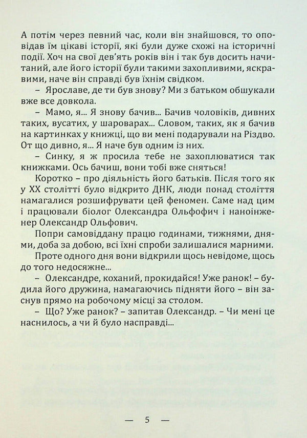 Timman / Тайммен Dmitry Zinenko / Дмитро Зіненко 9786175204252-4