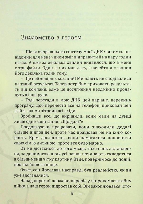 Timman / Тайммен Dmitry Zinenko / Дмитро Зіненко 9786175204252-5