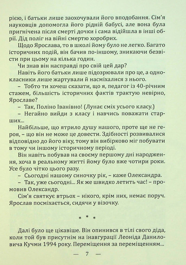 Timman / Тайммен Dmitry Zinenko / Дмитро Зіненко 9786175204252-6