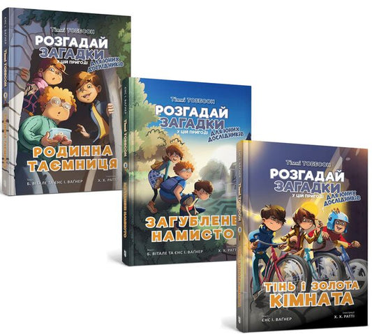 Timmy Tobbson (3 Book Set) / Тіммі Тоббсон (комплект із 3 книг) Jens I. Wagner, B. Vitale / Йенс І. 9786177940967,9786177940974,9786177940981-1
