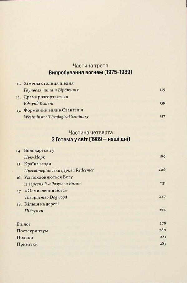 Timothy Keller. Spiritual and intellectual formation / Тімоті Келлер. Духовне й інтелектуальне становлення Коллин Хансен 978-617-95418-7-2-4