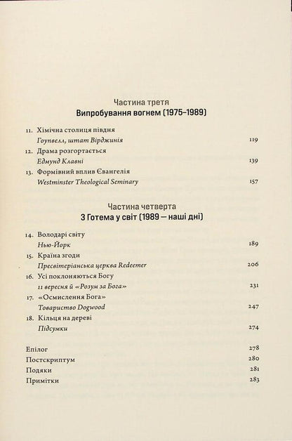 Timothy Keller. Spiritual and intellectual formation / Тімоті Келлер. Духовне й інтелектуальне становлення Коллин Хансен 978-617-95418-7-2-4