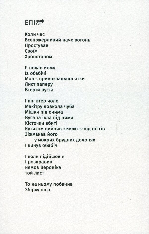 Tin trumpeters / Жерстяні сурмачі  978-617-95186-5-2-2