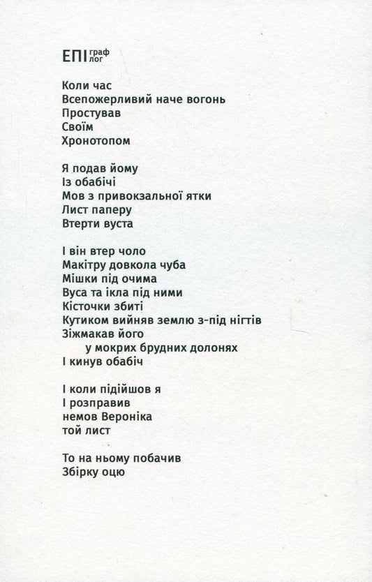 Tin trumpeters / Жерстяні сурмачі  978-617-95186-5-2-2