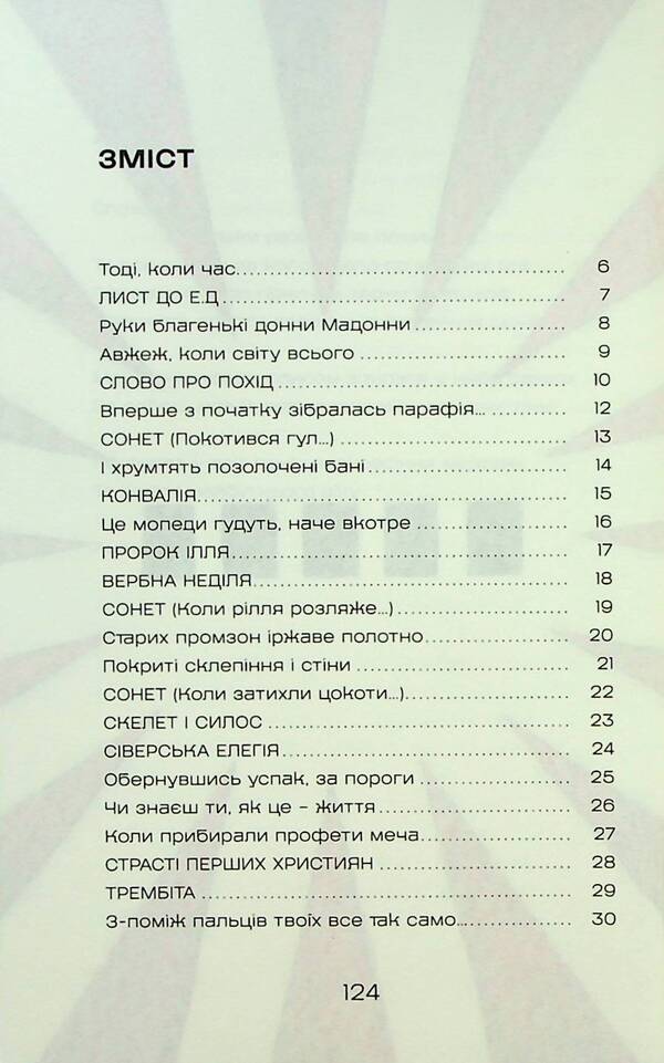 Tin trumpeters / Жерстяні сурмачі  978-617-95186-5-2-3