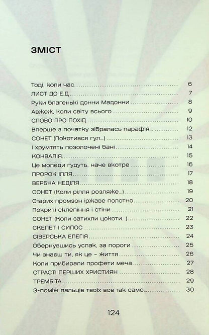 Tin trumpeters / Жерстяні сурмачі  978-617-95186-5-2-3
