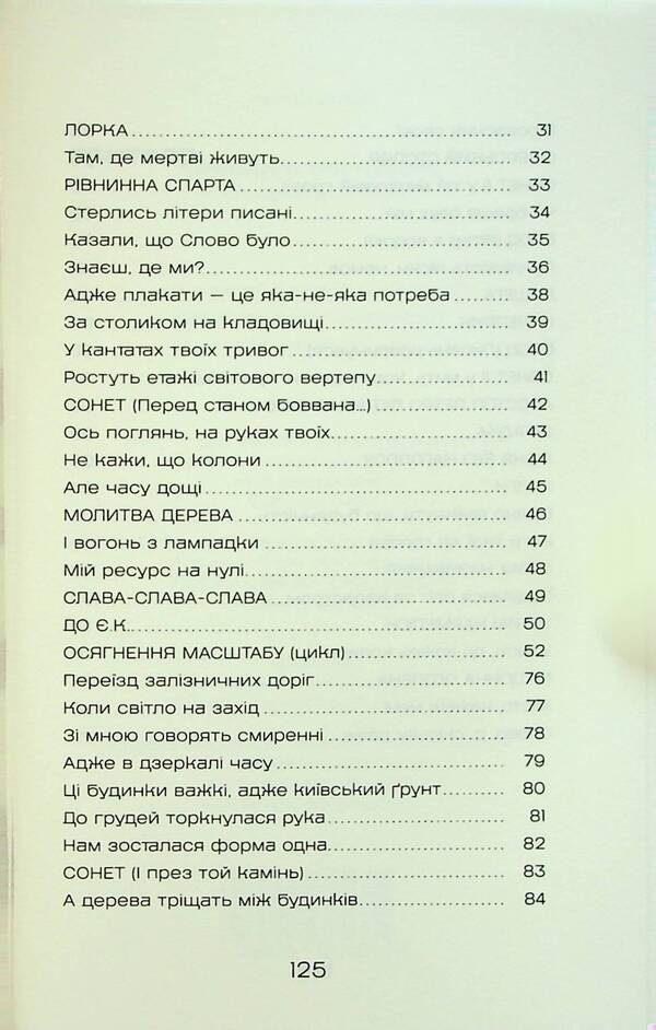 Tin trumpeters / Жерстяні сурмачі  978-617-95186-5-2-4
