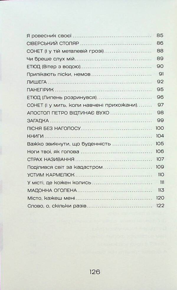 Tin trumpeters / Жерстяні сурмачі  978-617-95186-5-2-5