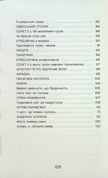Tin trumpeters / Жерстяні сурмачі  978-617-95186-5-2-5