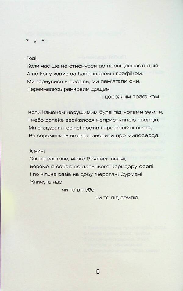 Tin trumpeters / Жерстяні сурмачі  978-617-95186-5-2-6