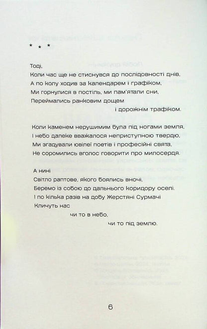 Tin trumpeters / Жерстяні сурмачі  978-617-95186-5-2-6