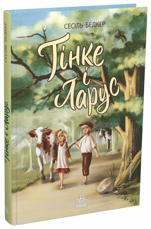 Tinke And Larus - Тнке Ларус Suzanne Bedker - Сюзанна Бедкер 9786178775506-1