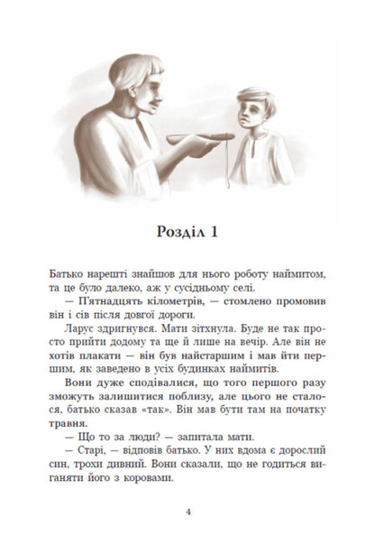 Tinke And Larus - Тнке Ларус Suzanne Bedker - Сюзанна Бедкер 9786178775506-2
