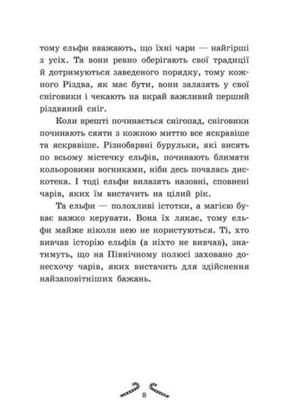 Tinsel. The girls who invented Christmas / Мішура. Дівчата, які придумали Різдво Сибил Паундер 978-617-09-7467-9-3