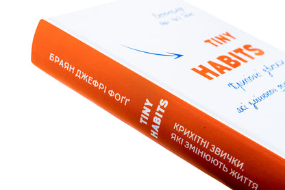 Tiny Habits. Tiny habits that change lives / Tiny Habits. Крихітні звички, які змінюють життя Брайан Джеффри Фогг 978-617-548-220-9-4
